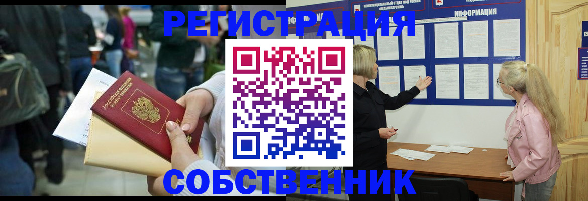 временная регистрация собственник в Йошкар-Оле